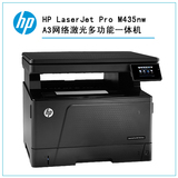 惠普HP LaserJet Pro M435nw A3黑白激光多功能一体机