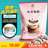 东具原味冰淇淋粉1KG软冰淇淋机用 奶茶店用冰激凌粉 原料批发