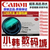 佳能600D 700D18-55 55-250 70-300 75-300 58mm镜头保护UV滤镜片
