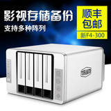 铁威马NAS网络存储扩容F4-300磁盘阵列柜 USB3.0硬盘盒Type-c接口