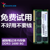 威刚万紫千红DDR3 1600 8G 笔记本内存兼容1333 8G 电脑内存正品