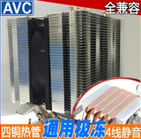 原装AVC纯铜四热管amd 1155 4线温控静音CPU风扇Intel散热器 包邮