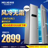 MeiLing/美菱 BCD-518WEC 对开门电冰箱 双门风冷无霜 电控大冰箱