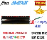 AVEXIR宇帷DDR4 8G 2400单 台式机电脑内存灯条 红/白/蓝/绿/橙色