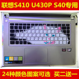 联想S410键盘膜14寸U430P M40 S40-70保护电脑贴膜ideapad笔记本