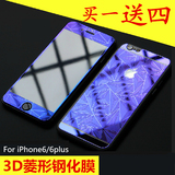 苹果iPhone6plus钢化电镀膜5/5S彩色3D菱形手机贴膜前后背膜潮女