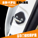 2014全新卡罗拉门锁扣盖限位器保护盖汽车锋范15汉兰达改装包邮