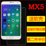 魅族MX5钢化玻璃膜 手机膜 魅族X5后背盖贴膜 前高清防爆屏保护膜