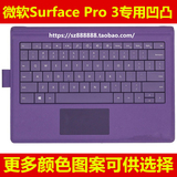 微软Surface Pro 3键盘膜12寸 保护膜电脑贴膜笔记本防尘套凹凸罩