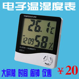 电子温湿度计表 高精度准 干湿温度 室内温度包邮 实验家用 壁挂