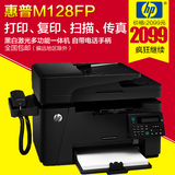 惠普HPM128fp多功能激光一体机 打印复印扫描传真四合一家用办公