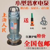 上海人民小型家用潜水泵高扬程农用污水洗车抽水机1寸2寸3寸4寸