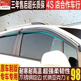 15款东南DX7菱悦V3菱致V5plus菱仕V6改装专用车窗雨眉装饰晴雨挡