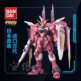 万代BANDAI高达模型RG 09 1/144 SEED JUSTICE Gundam 正义敢达