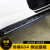 广汽传祺GS4侧踏板 脚踏板 迎宾踏板 侧护板专车 gs4踏板改装专用