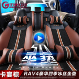 14-15款RAV4坐垫 丰田2016新RAV4荣放汽车专用四季通用全包围座垫