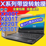 X230t  X201T X220T X240 X系列12寸笔记本平板旋转手触电脑