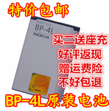 诺基亚E61i E6-00 E73 N97 N810 E71 E72i E52 E63 BP-4L原装电池
