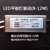 LED 平板灯驱动电源 防水铝壳镇流器DC圆头公插8-12W 10-16 300mA