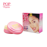 POP流行面霜  泰国珍珠膏 美白防晒淡斑 祛斑泰国进口护肤品 50g