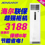 格力出口JENSANY空调非变频冷暖分体立式空调柜机2P/3P匹全国联保