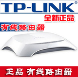 正品TP-LINK TL-R406 4口有线路由器光纤宽带路由器家用 一进四出