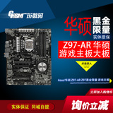 Asus/华硕 Z97-AR Z97黑金限量 游戏主板大板 支持I7 4790K
