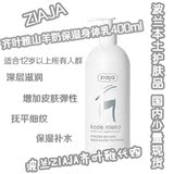 波兰齐叶雅ZIAJA山羊奶保湿身体乳液400ml 干性皮肤 欧洲代购直邮