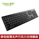 FUHLEN/富勒 K350笔记本无线键盘无线单键盘 外接静音USB巧克力