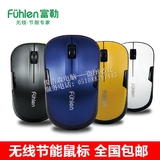 FUHLEN/富勒 A06G无线鼠标 笔记本电脑USB光电鼠标 一年免换电池