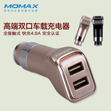momax摩米士车载充电器 双USB一拖二车充智能多功能车载点烟器