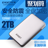 忆捷（EAGET）防震硬件加密 移动硬盘 G30 USB3.0 1T 2T 超薄高速