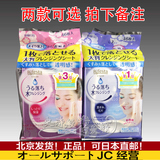 日本Mandom曼丹高效卸妆湿巾46枚免洗湿巾 紫色紧致/粉色滋润可选