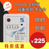 骏鹏纯铜变压器 220V转110V 变220v新款进口电器2000W足功率特价