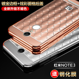 送钢化膜红米note3手机壳小米note3金属边框保护套5.5寸后盖防摔