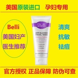 Belli 洗面奶去粉刺美国进口代购孕妇专用护肤品化妆品洁面乳面膜