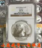 【有白斑】2015年熊猫银币NGC评级币一盎司熊猫币 MS70级最高分