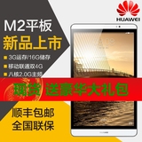 华为mediapad M2 8寸平板电脑 4G移动联通 八核 高清屏 平板手机