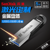 SanDisk 闪迪16gU盘 高速3.0U盘金属激光刻字16G优盘CZ73特价包邮