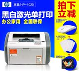 惠普Hp1020PLUS黑白激光打印机HP1020打印机家用 2612A硒鼓