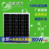80瓦单晶太阳能电池板80w太阳能发电板12v光伏组件家用照明a类