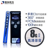 清华同方TF-18录音笔微型高清远距专业8G降噪助听MP3正品包邮