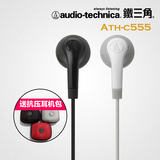 Audio Technica/铁三角 ATH-C555 平头入耳耳塞式耳机 C550升级版