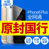 现货【送壳钢膜】Apple/苹果 iPhone 6 Plus 5.5英寸全网通手机s