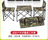 Nikon/尼康迷彩户外折叠桌椅 钓鱼椅 休闲椅 沙滩椅子凳子 三件套