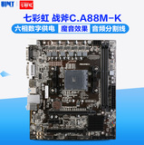 Colorful/七彩虹 战斧C.A88M-K魔音版 AMD FM2+ 台式电脑四核主板