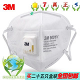 正品3M9001V 9002V 9003V成人儿童呼吸阀防沙粉尘雾霾PM2.5 口罩