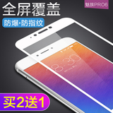 pzoz 魅族pro6钢化玻璃膜mx pro6保护膜5.2寸高清全屏覆盖防爆膜