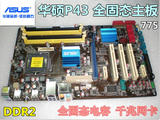华硕P5QL PRO P43主板 支持四核 全固态节能 超 EP43 EP45 P31 P3