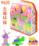 风车塑料积木96片男女宝宝小孩子儿童早教益智拼装玩具1-2-3-5岁